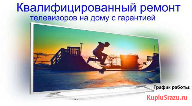 Cпецремонт-Телевизоров на Дому Каспийск - изображение 1
