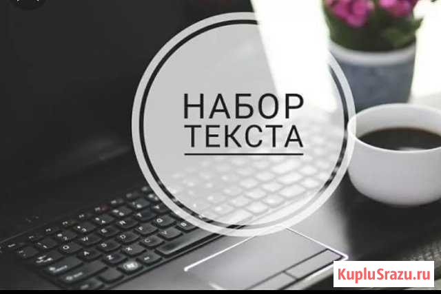 Набор текста Майкоп - изображение 1