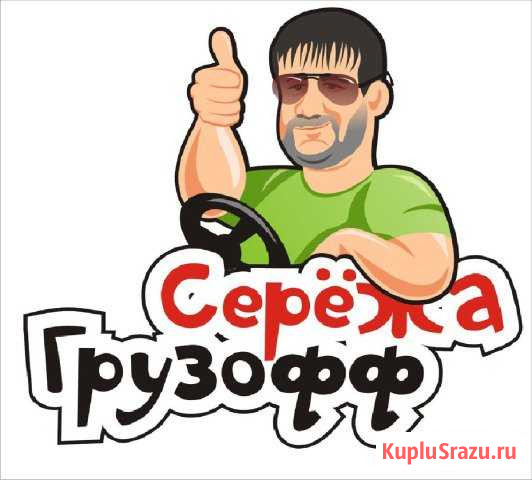 Грузоперевозки Славгород - изображение 1