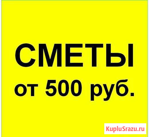 Разработка сметы Влезь в бюджет Барнаул - изображение 1