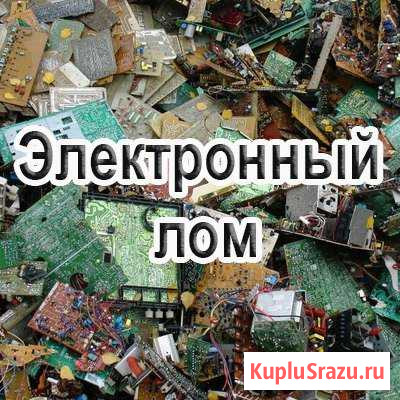 Вывезем электронный лом и радиоаппаратуру Барнаул - изображение 1