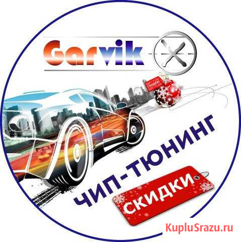 Автоэлектрик - Чип тюниг - Диагностика двигателя Северодвинск - изображение 1