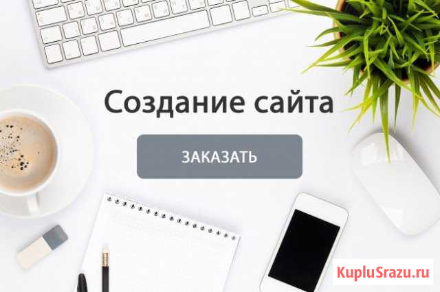 Создание и продвижение сайтов Уфа - изображение 1