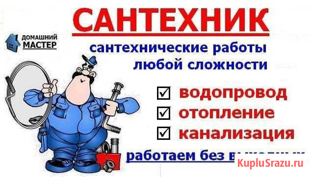 Мастер на час 24 часа Белгород - изображение 1
