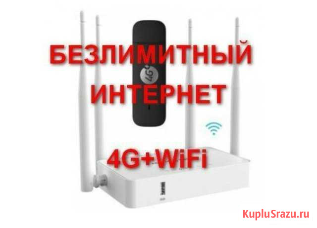 4G интернет, модемы и роутеры Белгород - изображение 1