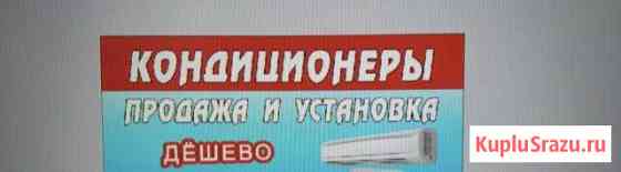 Кондиционеры Махачкала