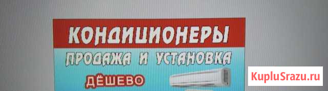 Кондиционеры Махачкала - изображение 1