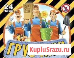 Грузчики Быстрого Реагирования Иваново - изображение 1