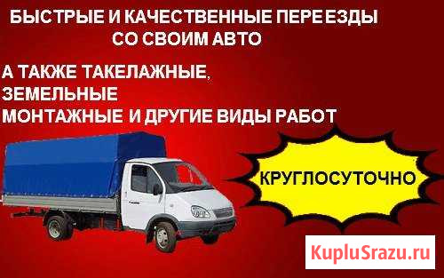 Опытные грузчики + Газель(3м;4м;5м) Иваново - изображение 1