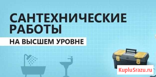 Услуги сантехника Иркутск - изображение 1