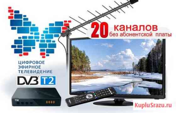 Подключение Цифрового Телевидения Усть-Илимск