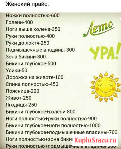 Шугаринг женский и мужской Иркутск - изображение 1