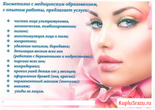 Косметология Прохладный - изображение 1