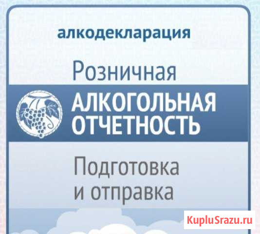 Алкодекларации. Меркурий. Нулевая отчетность Калининград - изображение 1