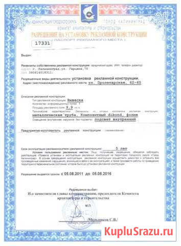 Согласование наружной рекламы Калининград - изображение 1