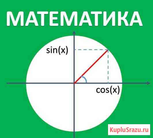 Репетитор по математике, подготовка к егэ, огэ Петропавловск-Камчатский