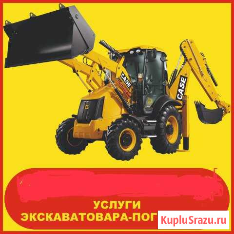 Услуги экскаватора погрузчика Черкесск - изображение 1
