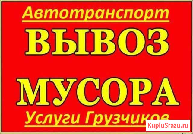 Вывоз мусора Астрахань - изображение 1