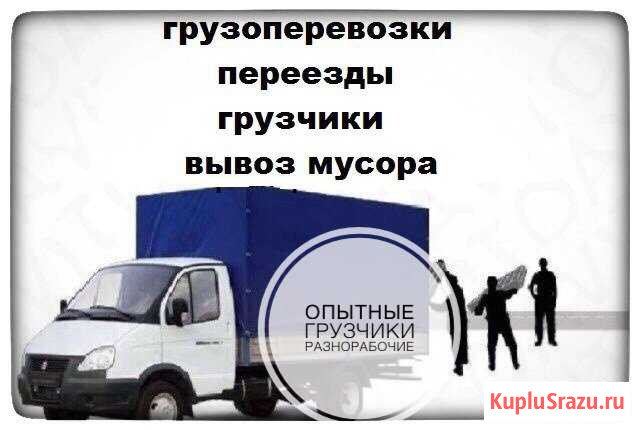 Грузоперевозки Туймазы - изображение 1