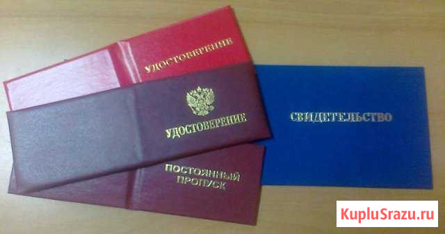 Корочки Удостоверения Обучение рабочим профессиям Уфа - изображение 1