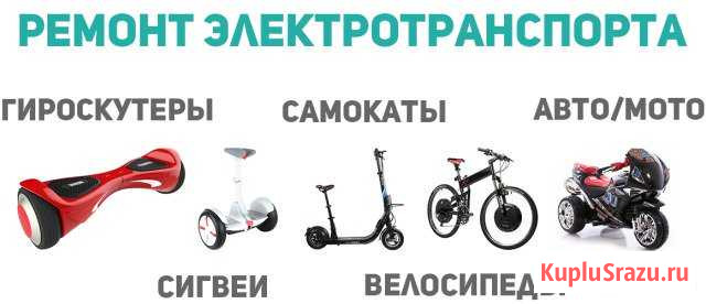 Ремонт гироскутеров, моноколес, сигвеи, электросам Белгород - изображение 1