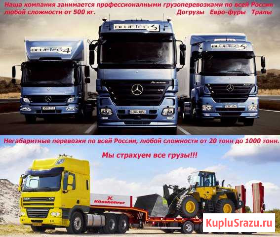 Грузоперевозки Владимир - изображение 1