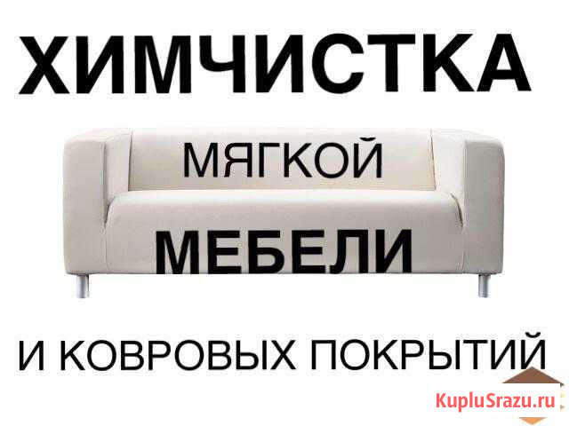 Стартовое обучение по химчистке мягкой мебели и ко Волгоград - изображение 1