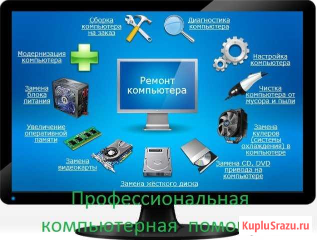 Ремонт компьютеров и ноутбуков Волгоград - изображение 1