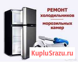 Ремонт бытовых холодильников Серафимович - изображение 1