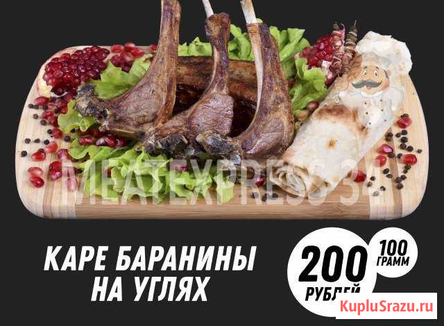 Бесплатная доставка шашлыка Волгоград - изображение 1