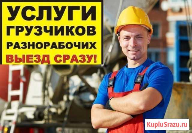 Грузчики Воронеж - изображение 1