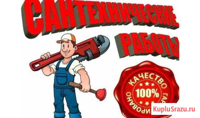 Сантехник. Без посредников Воронеж - изображение 1