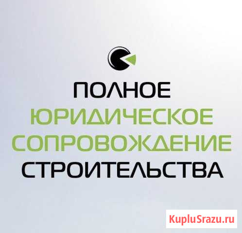 Кадастровый инженер. Юрист. Земля и дома Калининград - изображение 1