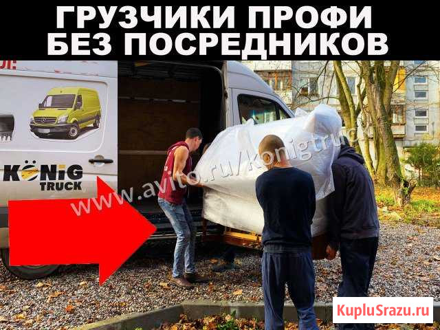 Переезды Калининград - изображение 1