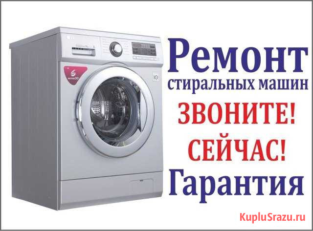 Ремонт стиральных машин Петрозаводск - изображение 1