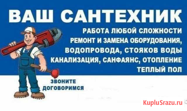 Сантехник Водопровод отопление канализация Симферополь - изображение 1