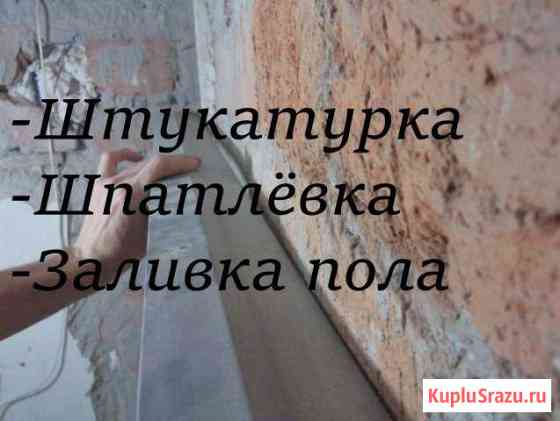 Штукатурка Старый Оскол