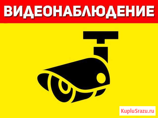 Установка видеонаблюдения Клинцы - изображение 1