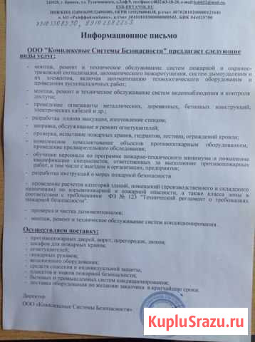 Пожарная безопасность Брянск - изображение 1