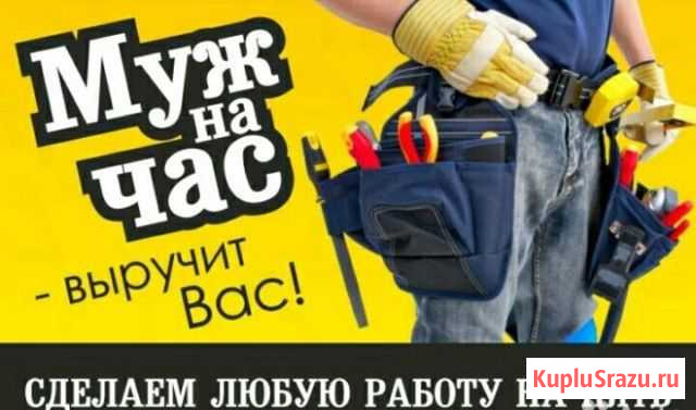 Мастер на дом Подгорное - изображение 1