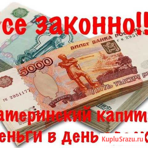 Материнский капитал Дербент - изображение 1