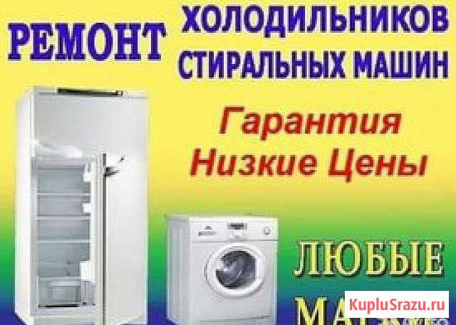 Ремонт холодильников на дому Махачкала - изображение 1
