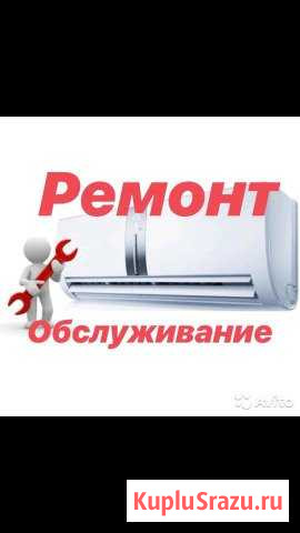 Ремонт Кондиционеров Махачкала - изображение 1