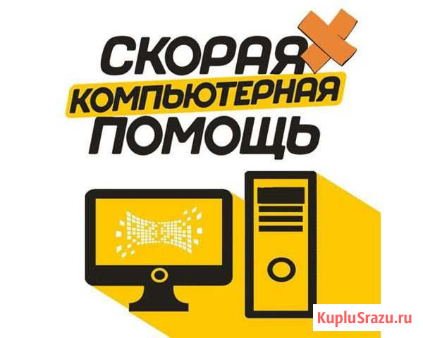 Быстрая компьютерная помощь по Махачкале Махачкала - изображение 1