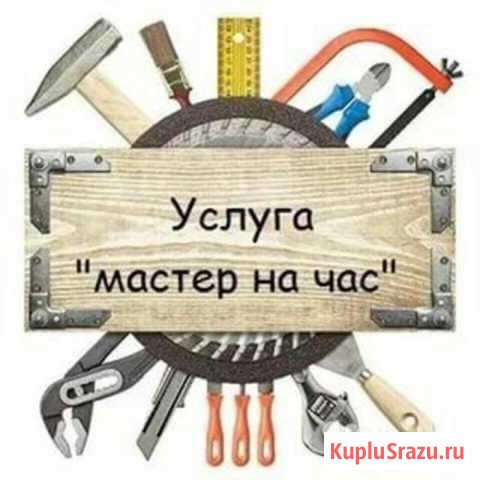 Мастер на час Иваново - изображение 1