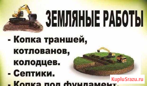 Копка земли.фундаменты.ж/б кольца Кинешма - изображение 1