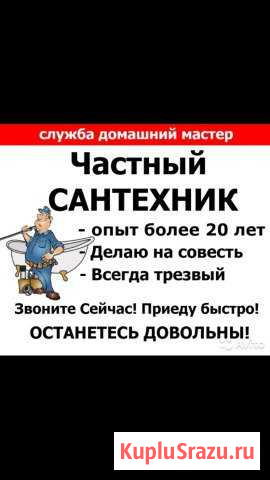 Сантехник Нальчик - изображение 1