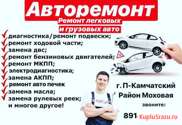 Авторемонт Петропавловск-Камчатский - изображение 1