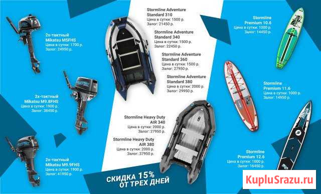Аренда водно-моторной техники Кемерово - изображение 1