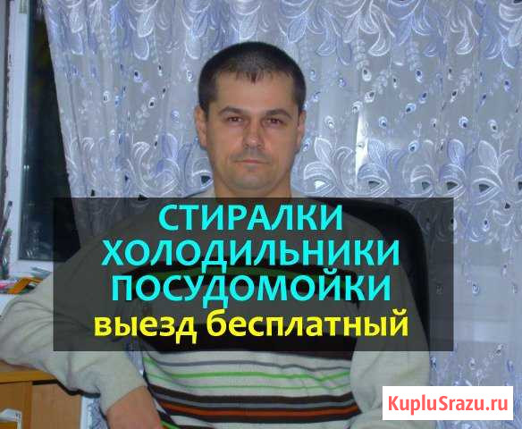 Ремонт стиральных машин ремонт холодильников Кемерово - изображение 1
